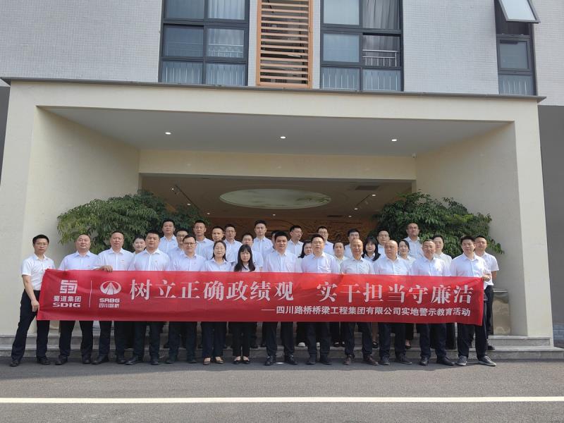 警示教育活动